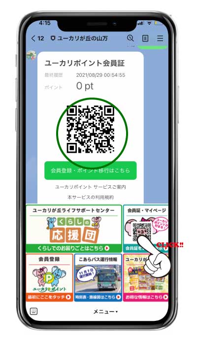 LINE会員カード